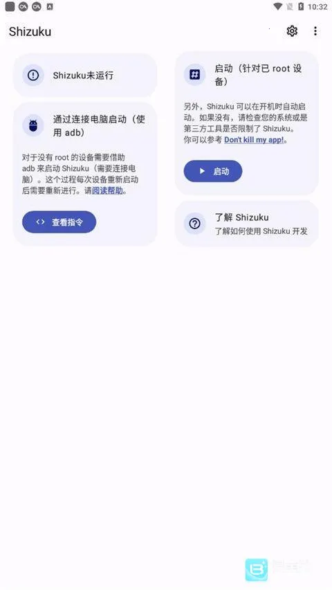 Shizuku稳定版安卓版手机版 Shizuku稳定版安卓版手机版