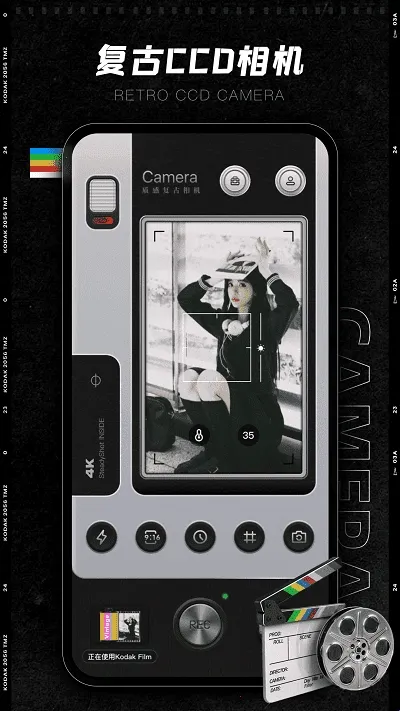 CCD质感胶片相机(复古摄影APP) CCD质感胶片相机(复古摄影APP)