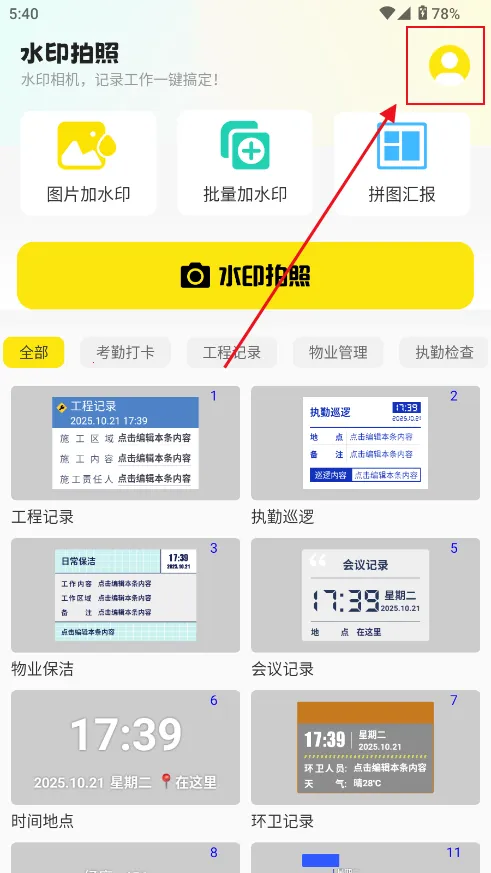 水印相机免费版 水印相机免费版