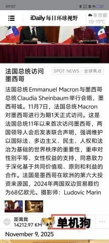 iDaily每日环球视野2026官方正版 iDaily每日环球视野2026官方正版