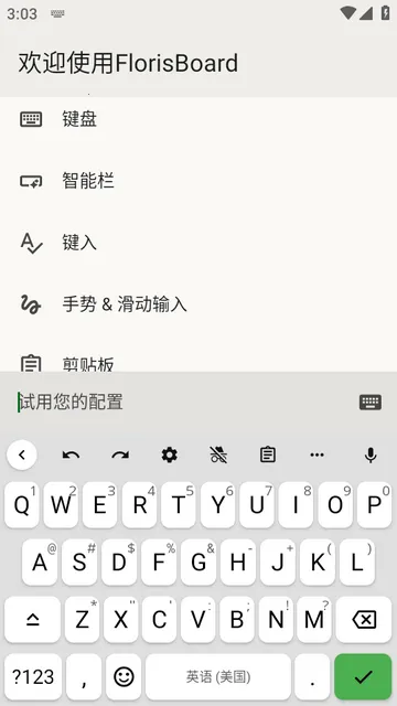 FlorisBoard�����ȶ���(���뷨����)