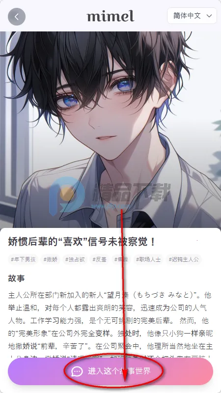 mimel(AI恋爱互动游戏) mimel(AI恋爱互动游戏)