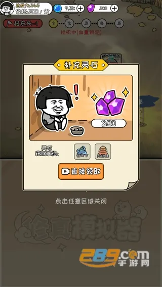 修真模拟器破解版内置作弊菜单 修真模拟器破解版内置作弊菜单