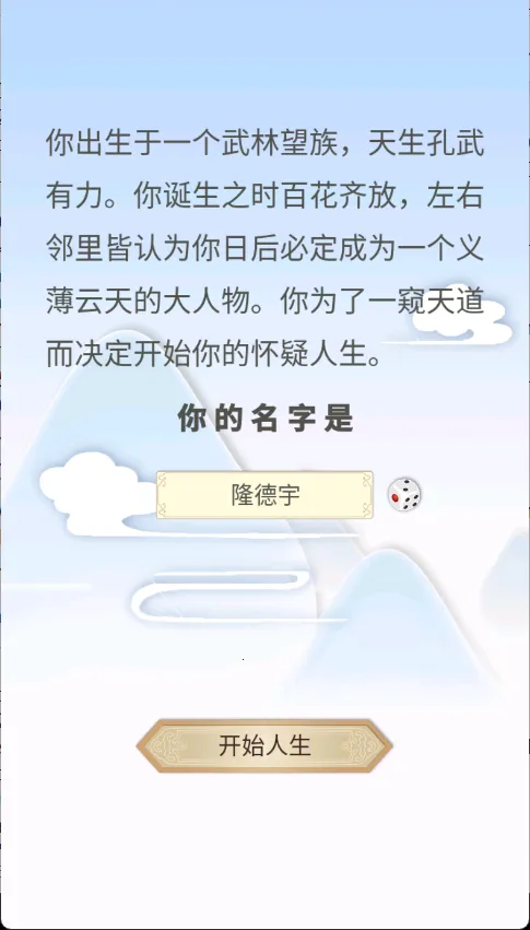 修仙式人生破解版 修仙式人生破解版