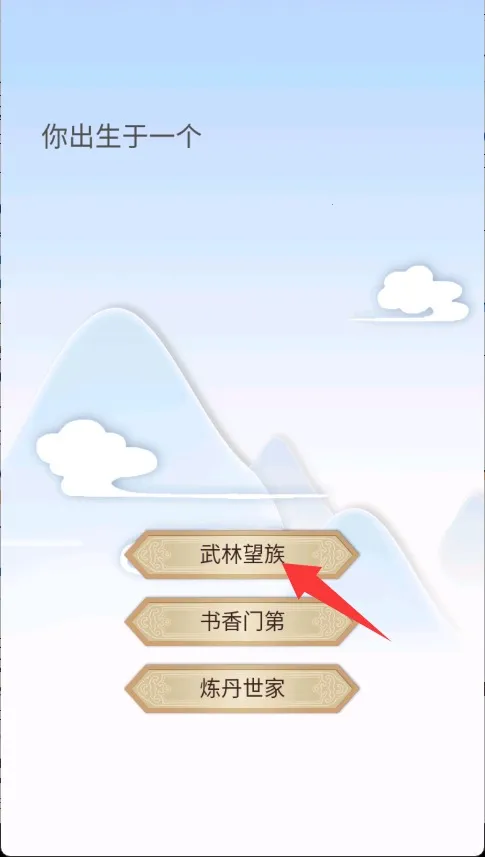 修仙式人生破解版 修仙式人生破解版