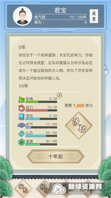 修仙式人生破解版 修仙式人生破解版