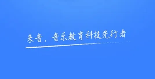 来音制谱永久VIP版 来音制谱永久VIP版