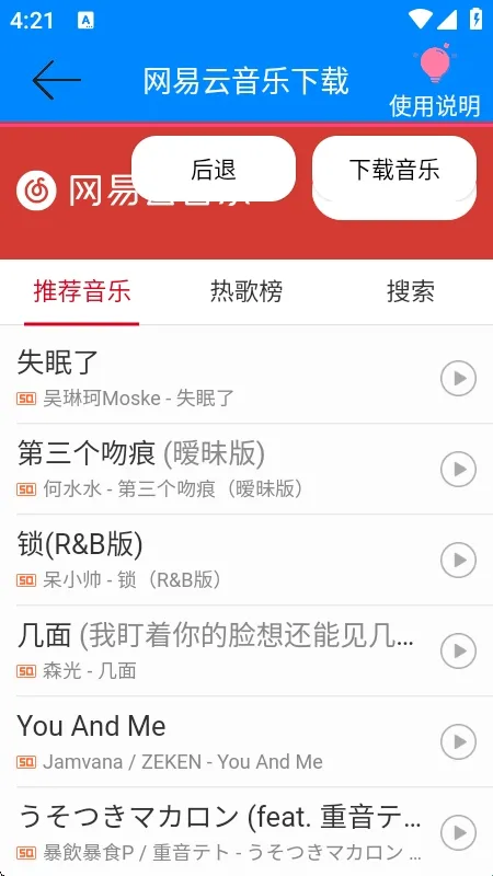 网易云音乐解析器(音乐解析软件) 网易云音乐解析器(音乐解析软件)