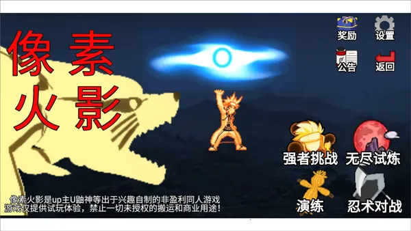 像素火影宇宙服重启安卓版手机版 像素火影宇宙服重启安卓版手机版