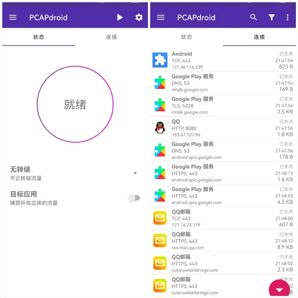 pcapdroid抓包工具安卓版手机版 pcapdroid抓包工具安卓版手机版