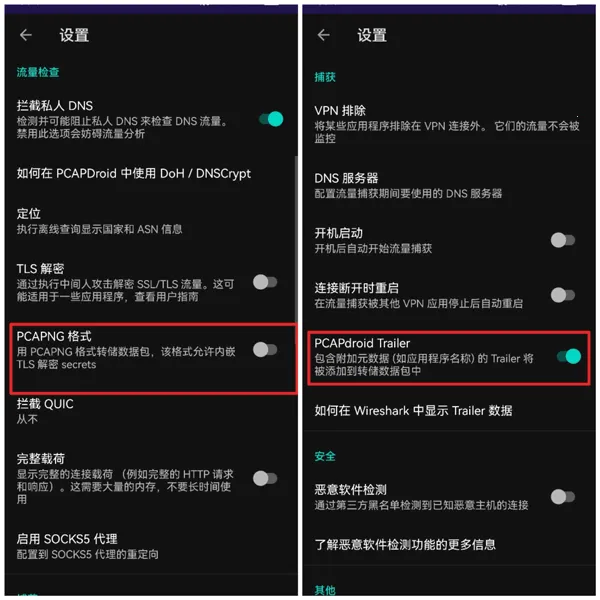 pcapdroid抓包工具安卓版手机版 pcapdroid抓包工具安卓版手机版