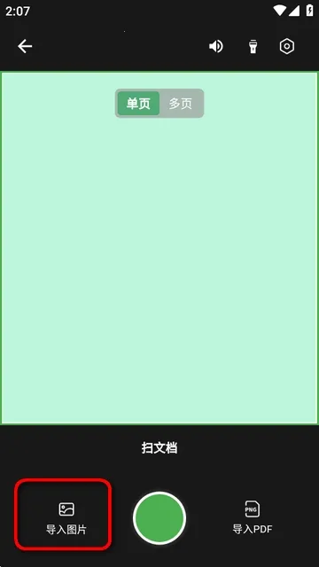 扫描仙人最新手机版 扫描仙人最新手机版