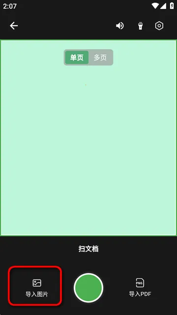 扫描仙人最新手机版 扫描仙人最新手机版