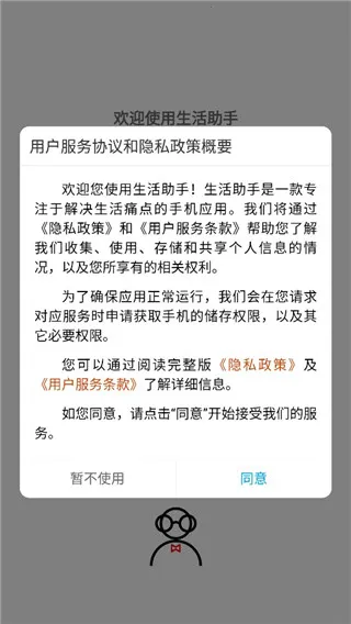 生活助手2026最新版本 生活助手2026最新版本