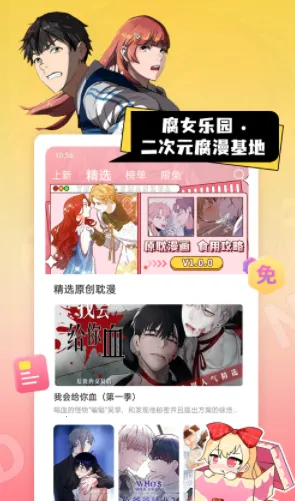原耽漫画安卓版手机版 原耽漫画安卓版手机版