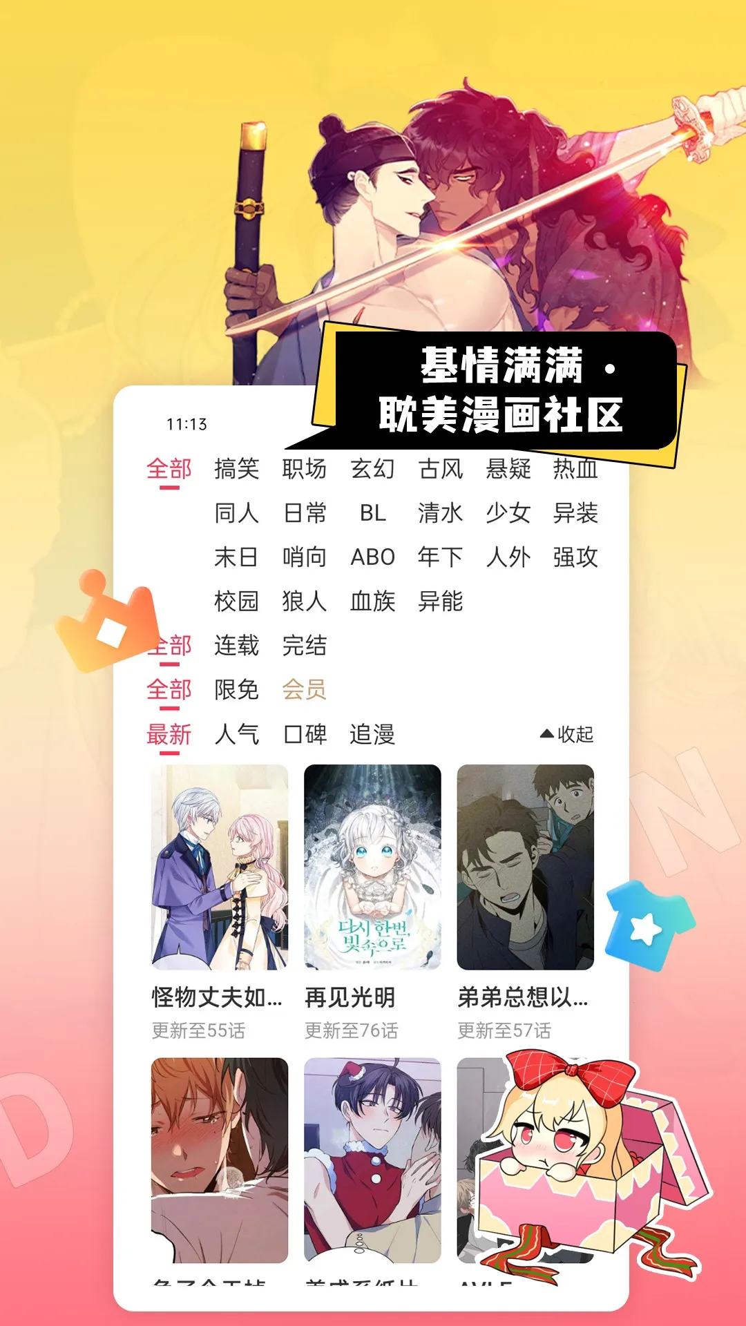 原耽漫画安卓版手机版 原耽漫画安卓版手机版