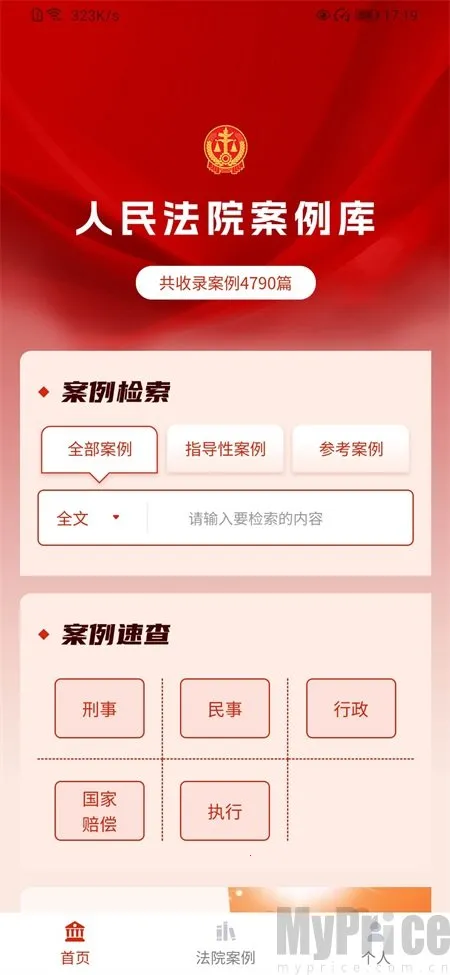 人民法院案例库安卓版手机版 人民法院案例库安卓版手机版