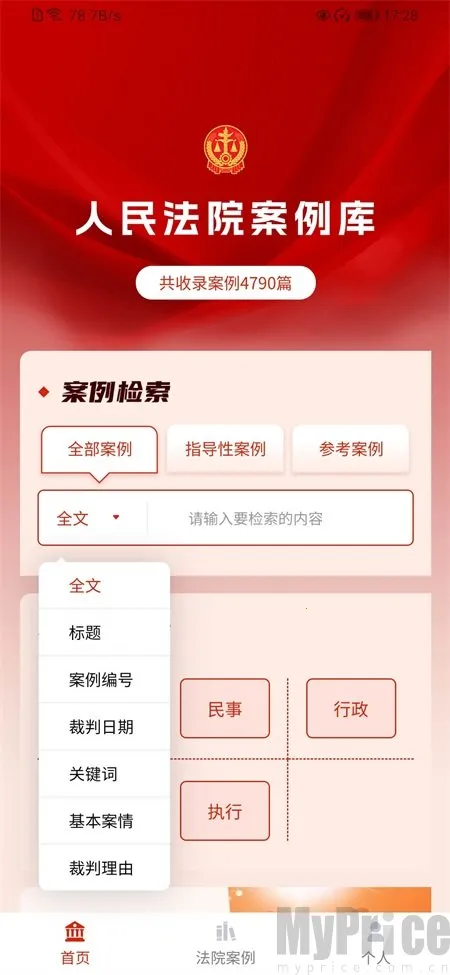 人民法院案例库安卓版手机版 人民法院案例库安卓版手机版