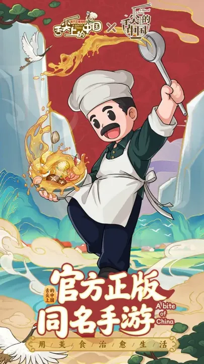 ����ϵ��й�(��ʳ��Ӫ��Ϸ)