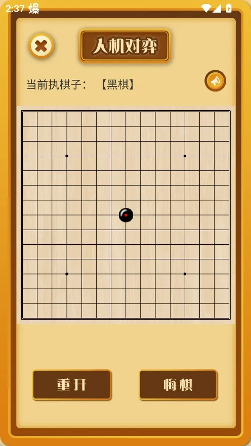 五子棋大师2026最新版本 五子棋大师2026最新版本