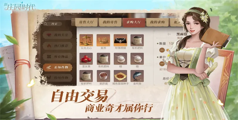 新庄园时代2026最新版本 新庄园时代2026最新版本