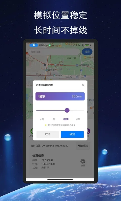 飞跃定位(位置模拟工具) 飞跃定位(位置模拟工具)