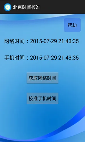 北京时间校准2026官方最新版本 北京时间校准2026官方最新版本