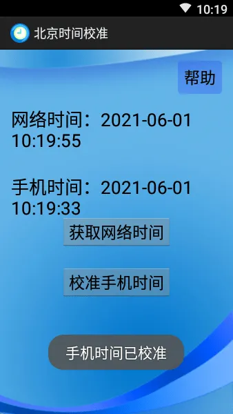 北京时间校准2026官方最新版本 北京时间校准2026官方最新版本