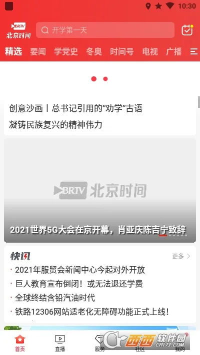 BRTV����ʱ��(�����Ķ�ƽ̨)