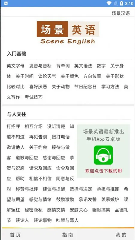 ����Ӣ��(Ӣ��ѧϰ����)