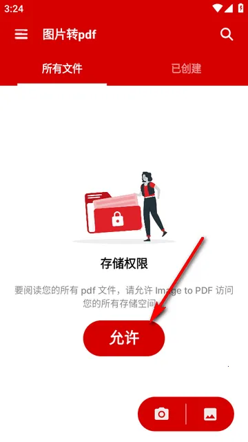 图片转pdf阅读器 图片转pdf阅读器