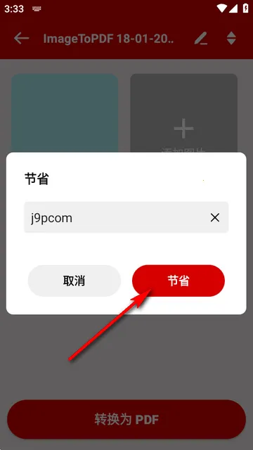 图片转pdf阅读器 图片转pdf阅读器