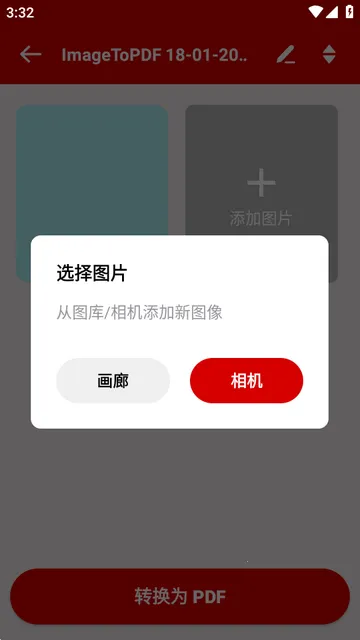 图片转pdf阅读器 图片转pdf阅读器
