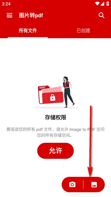 图片转pdf阅读器 图片转pdf阅读器