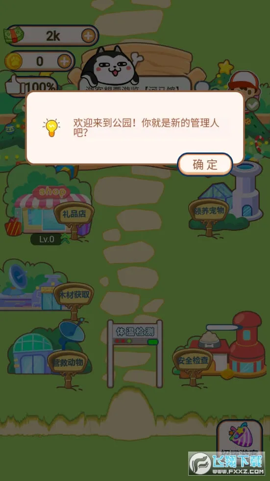 恐龙乐园(恐龙养成游戏) 恐龙乐园(恐龙养成游戏)