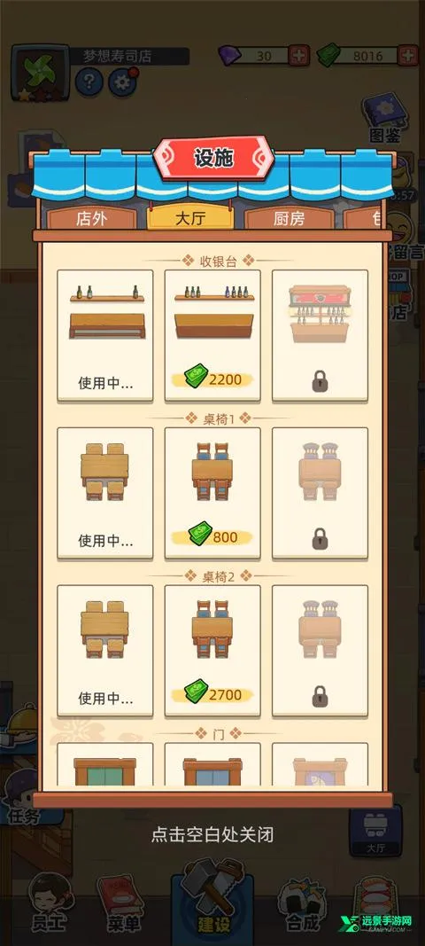 梦想寿司店(寿司店经营游戏) 梦想寿司店(寿司店经营游戏)