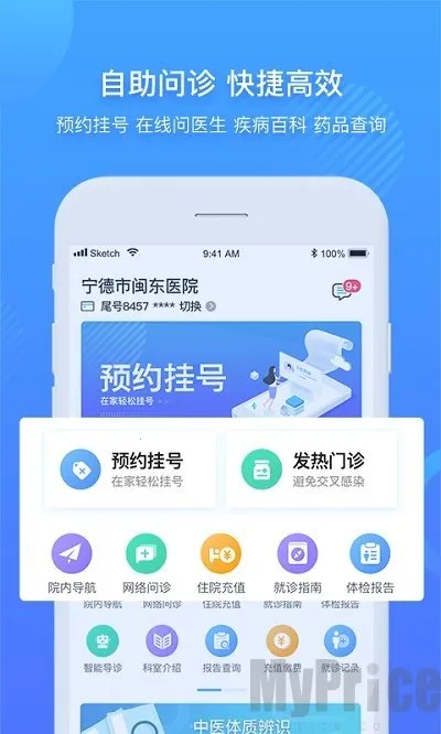 福安闽东医院(线上医疗服务) 福安闽东医院(线上医疗服务)
