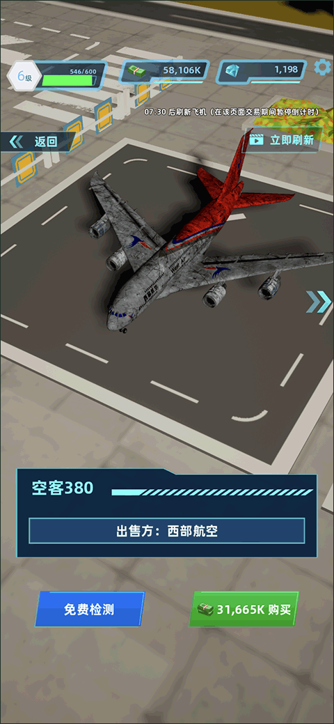 机场大亨最新手机版 机场大亨最新手机版