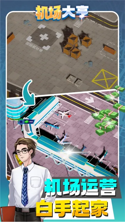 机场大亨最新手机版 机场大亨最新手机版
