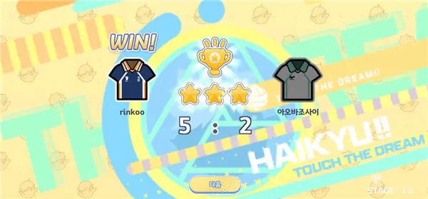 touch the dream排球少年2026最新版本 touch the dream排球少年2026最新版本