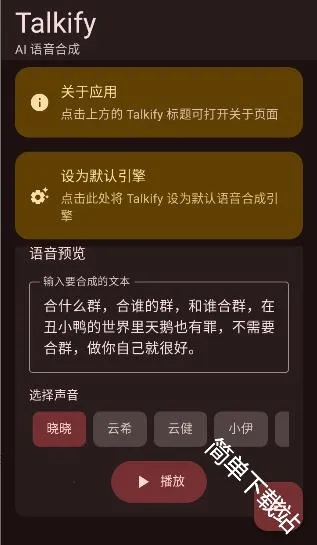 Talkify(��׿��������)