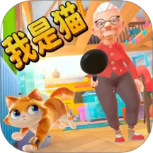 �ɰ�è��ģ����(è��������Ϸ)v1.0 �ٷ�����