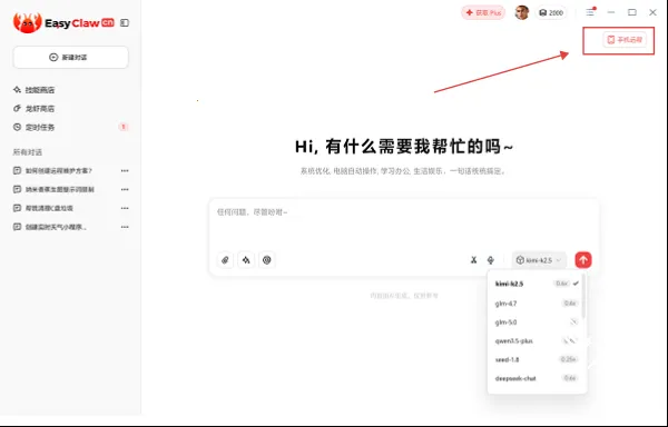 EasyClaw�����ֻ���