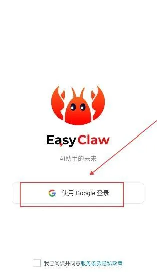 EasyClaw