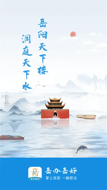 岳办岳好(岳阳综合服务平台) 岳办岳好(岳阳综合服务平台)