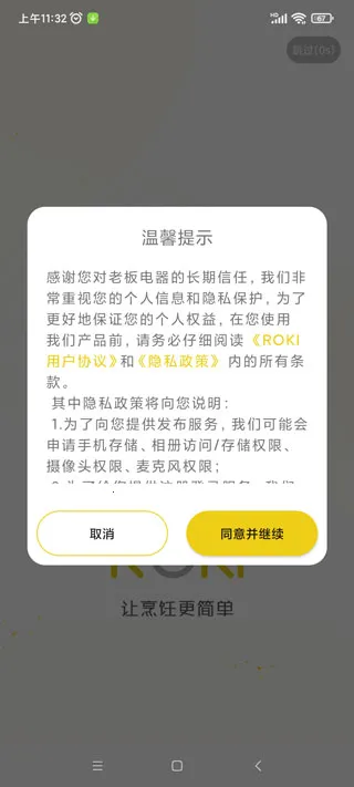 老板食神APP官方免费下载 老板食神APP官方免费下载