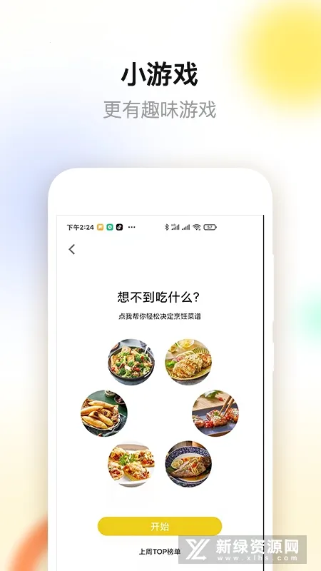 老板食神APP官方免费下载 老板食神APP官方免费下载