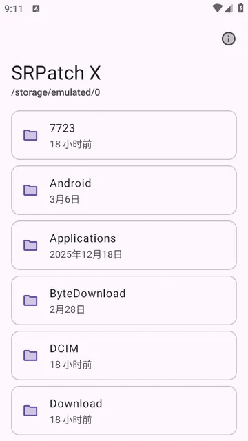 去签名校验工具(SRPatchX工具功能) 去签名校验工具(SRPatchX工具功能)
