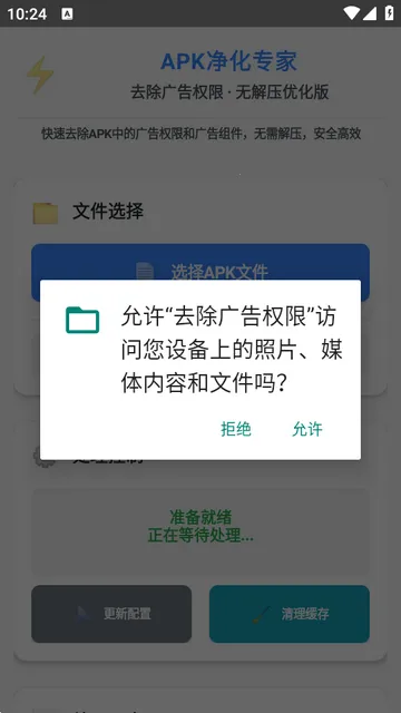 去除广告权限软件 去除广告权限软件