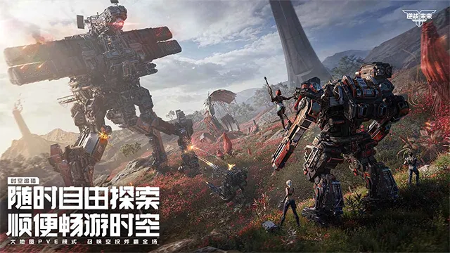 逆战:未来体验服(科幻射击游戏) 逆战:未来体验服(科幻射击游戏)